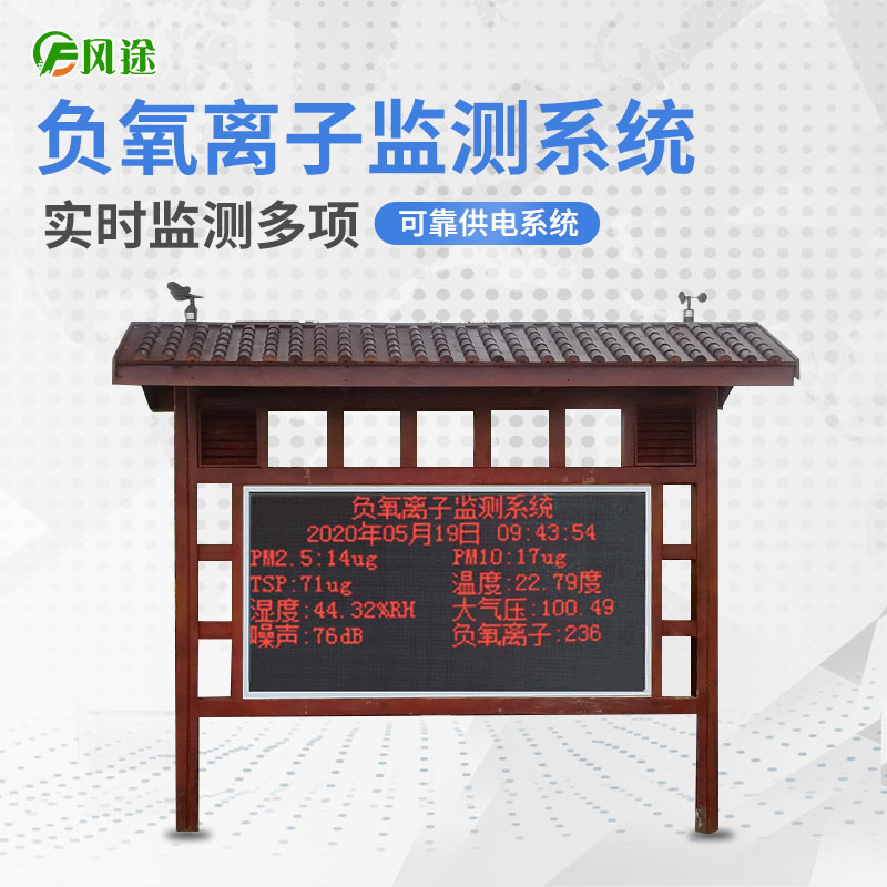 風(fēng)途科技負氧離子監(jiān)測系統(tǒng)的優(yōu)勢