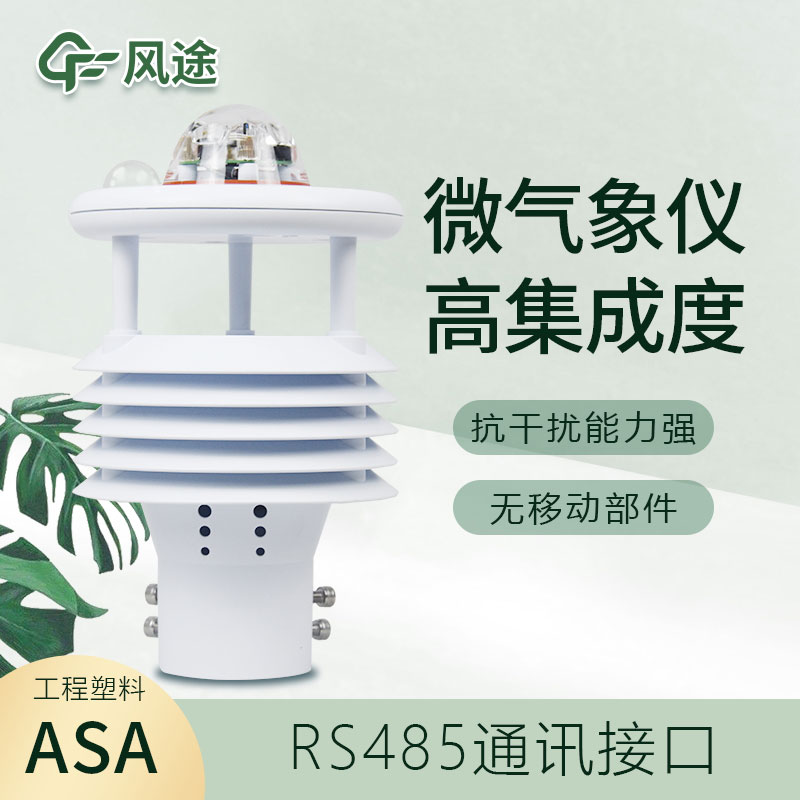 微型氣象儀價格是多少？2022年新報(bào)價——