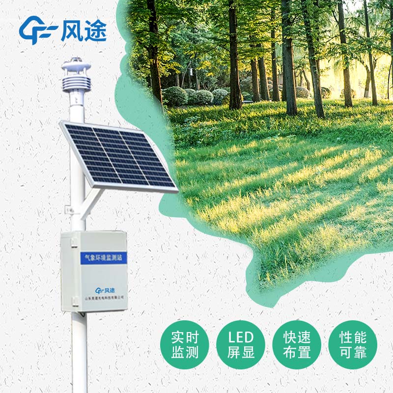 微型氣象站是什么？