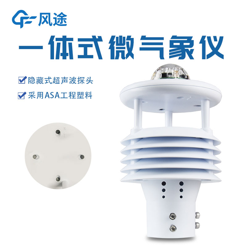 微型氣象站價格是多少？