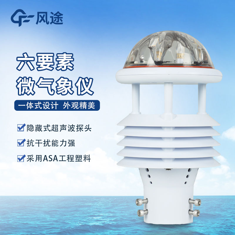 微型氣象站設(shè)備生產(chǎn)廠家哪家好？