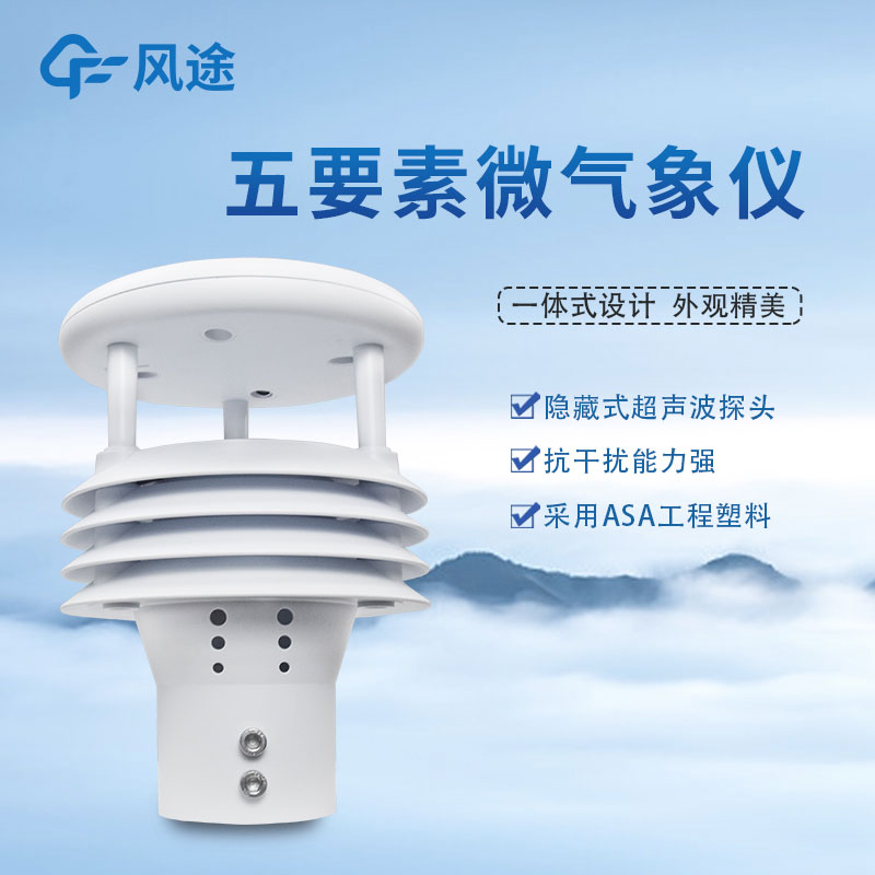 五要素氣象傳感器能定制嗎？