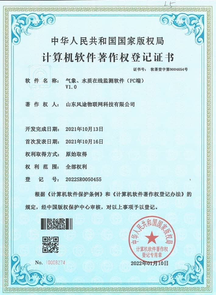 氣象、水質(zhì)在線監(jiān)測軟系統(tǒng)