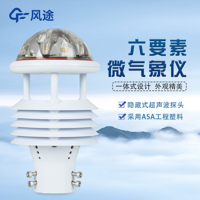 六要素微型氣象站助力風力監(jiān)測與預警