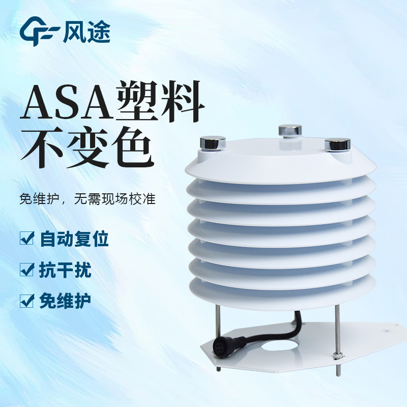 四氣兩塵噪音空氣質(zhì)量傳感器